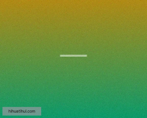 华体会平台靠谱吗?全面解析其安全性与用户体验 华体会平台靠谱吗?全面解析其安全性与用户体验