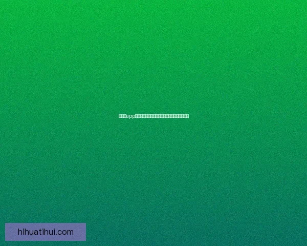 华体会app下载全面指南助你轻松体验体育赛事与娱乐服务