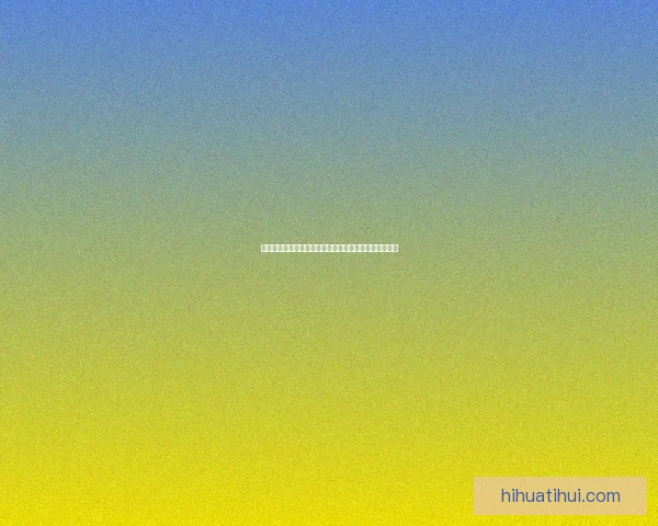 世界杯竞猜预测分析：深度解读各队实力对比与赛程趋势