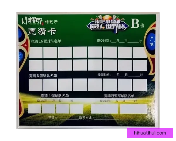 世界杯竞猜胜负规则详解及策略分析助你轻松赢得竞猜大奖