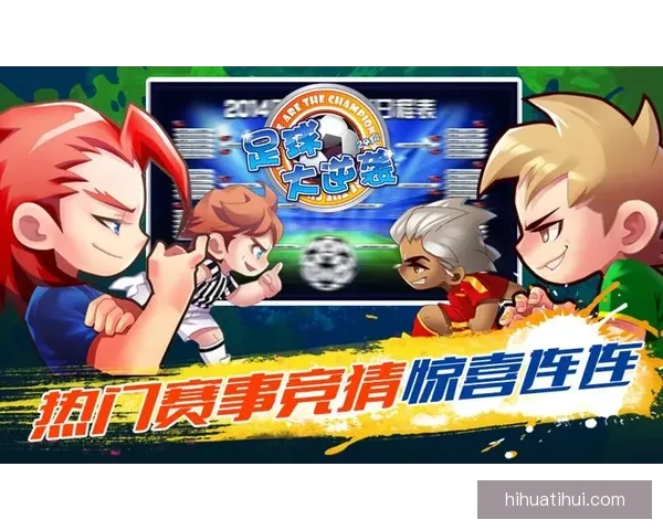 畅享世界杯竞猜乐趣尽在这里快来挑战你的足球智慧