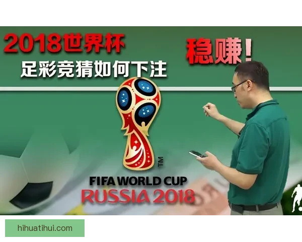 世界杯竞猜胜负规则详解如何正确参与并提高预测准确率